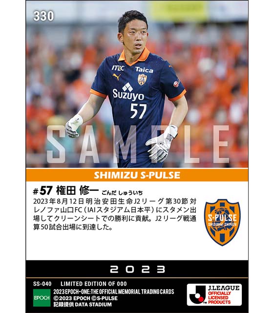 【権田修一】クリーンシートでJ2通算50試合出場達成(23.8.12)