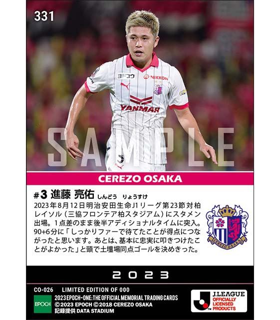 【進藤亮佑】後半アディショナルタイムの劇的同点弾（23.8.12）