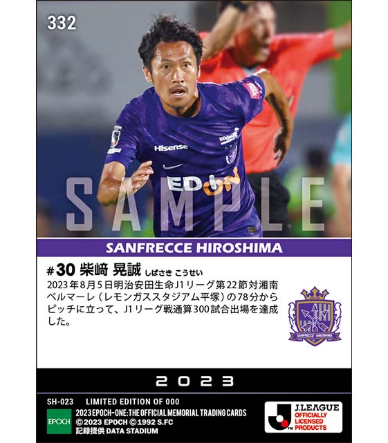 【柴﨑晃誠】J1通算300試合出場(23.8.5)