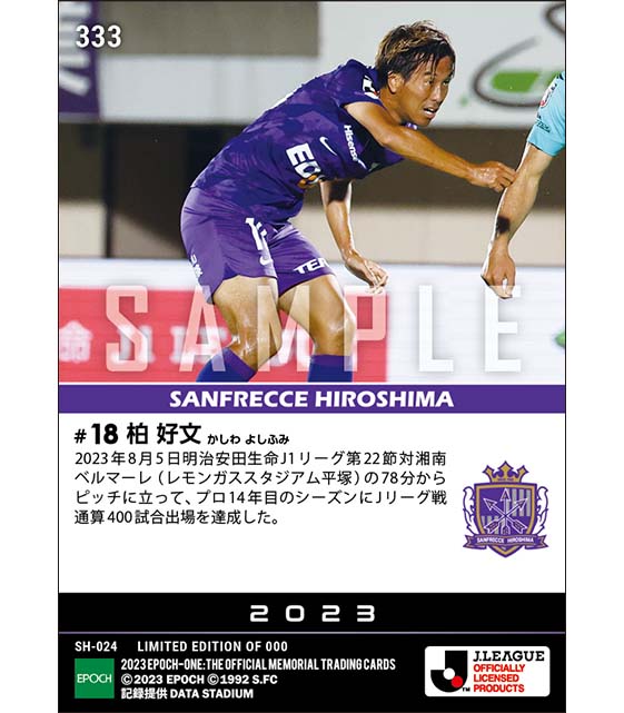 【柏 好文】Jリーグ通算400試合出場(23.8.5)