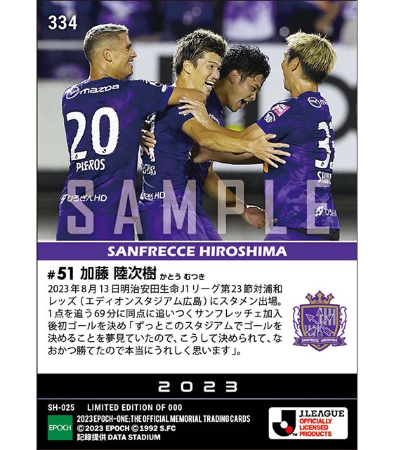 【加藤陸次樹】加入後初ゴールとなる同点弾(23.8.13)