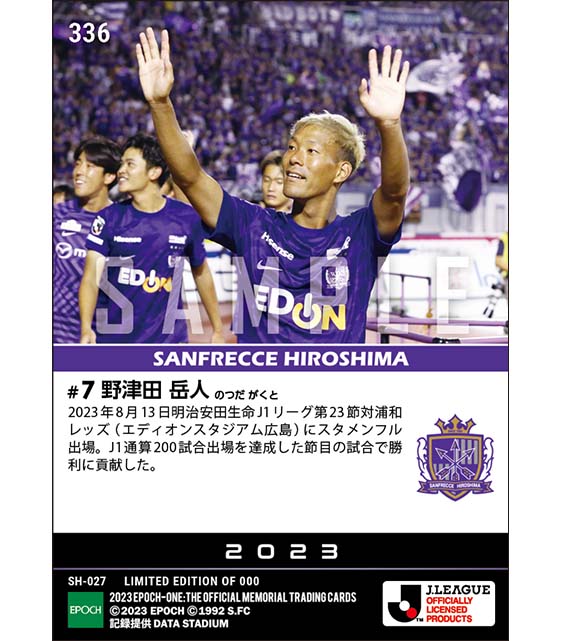 【野津田岳人】J1通算200試合出場(23.8.13)