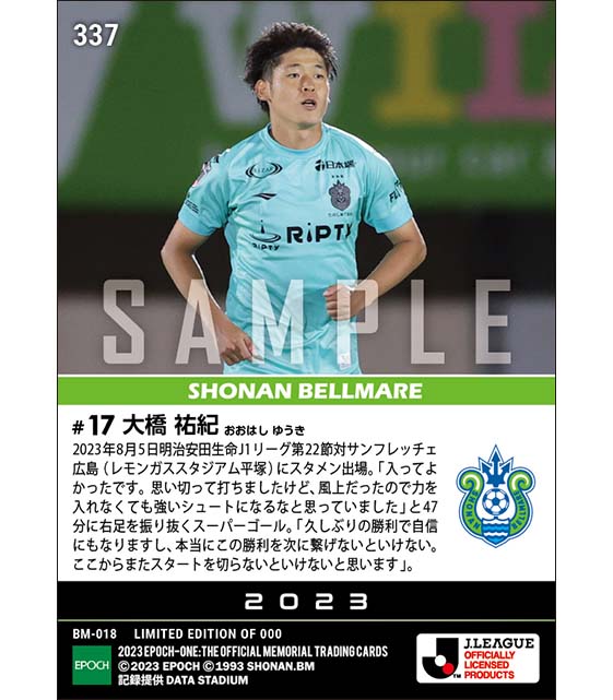 【大橋祐紀】勝点3をもたらすスーパーミドル(23.8.5)