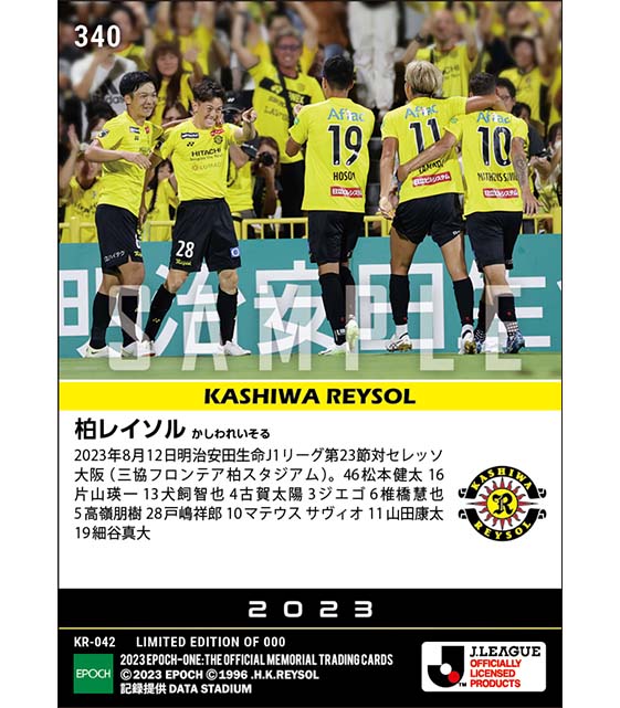 【柏レイソル】2023シーズン第23節スタメン(23.8.12)