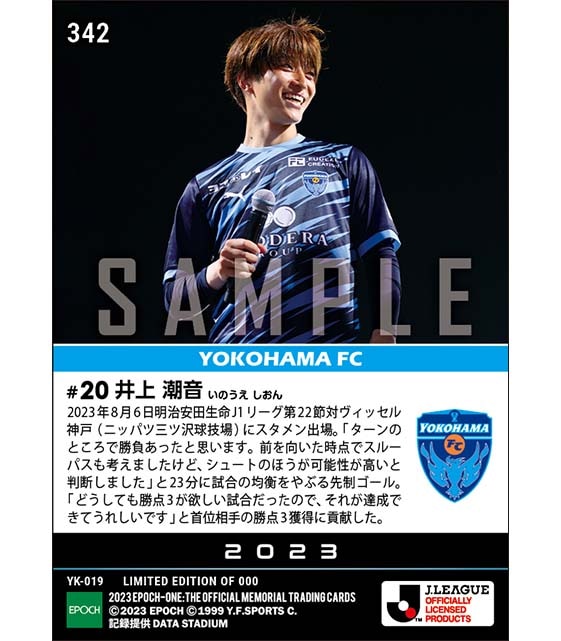 【井上潮音】華麗なターンから突き刺した古巣相手の豪快ミドル(23.8.6)