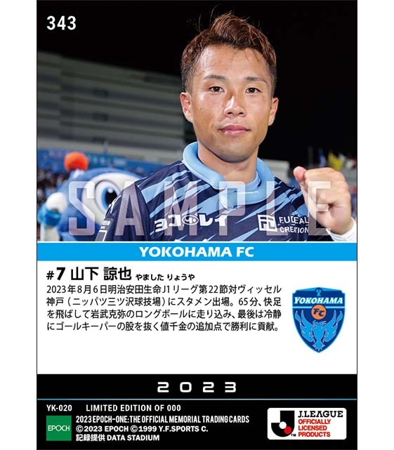 【山下諒也】勝点3に近づく電光石火の股抜きゴール(23.8.6)