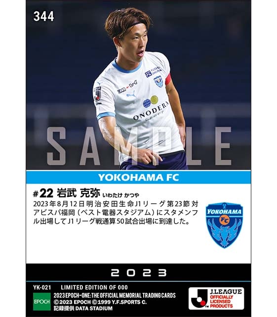 【岩武克弥】J1通算50試合出場(23.8.12)