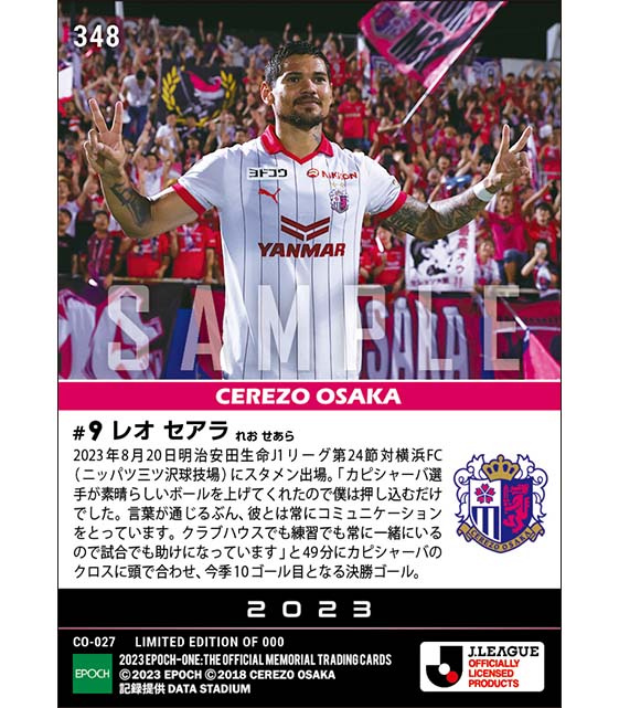 【レオ セアラ】二ケタ得点に乗せる豪快決勝弾(23.8.20)