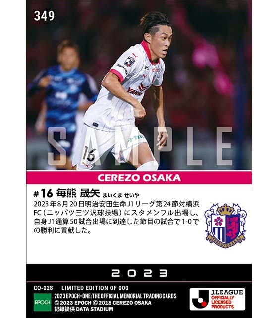 【毎熊晟矢】J1通算50試合出場(23.8.20)