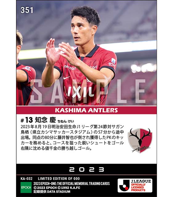 【知念 慶】値千金決勝ゴール(23.8.19)