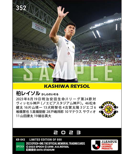 【柏レイソル】2023シーズン第24節スタメン(23.8.19)