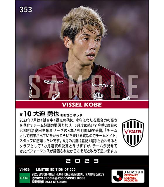 【大迫勇也】2023明治安田生命Jリーグ KONAMI月間MVP 7月度(23.8.15)