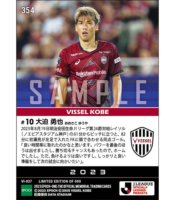 【大迫勇也】値千金同点ゴール&J1通算200試合出場(23.8.19)