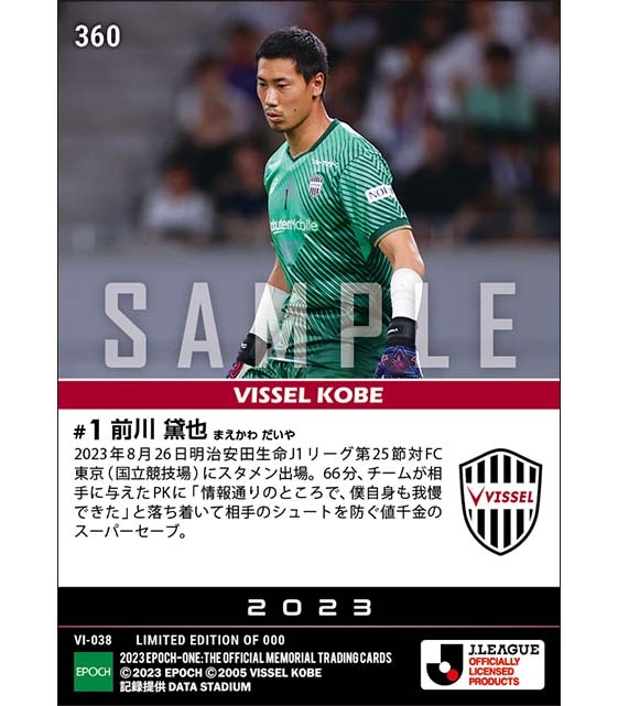 【前川黛也】大一番で値千金殊勲のPKストップ(23.8.26)