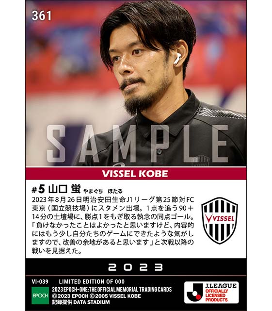 【山口 蛍】90+14分の劇的土壇場同点弾(23.8.26)