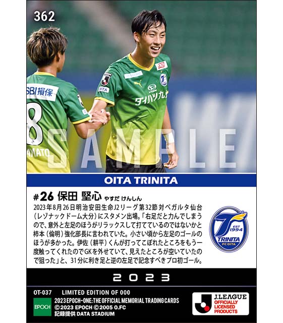 【保田堅心】プロ初ゴール（23.8.26）