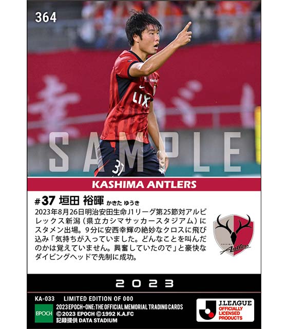 【垣田裕暉】豪快先制ダイビングヘッド(23.8.26)