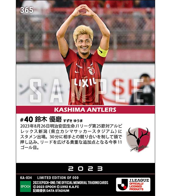 【鈴木優磨】リードを広げる今季11ゴール目(23.8.26)