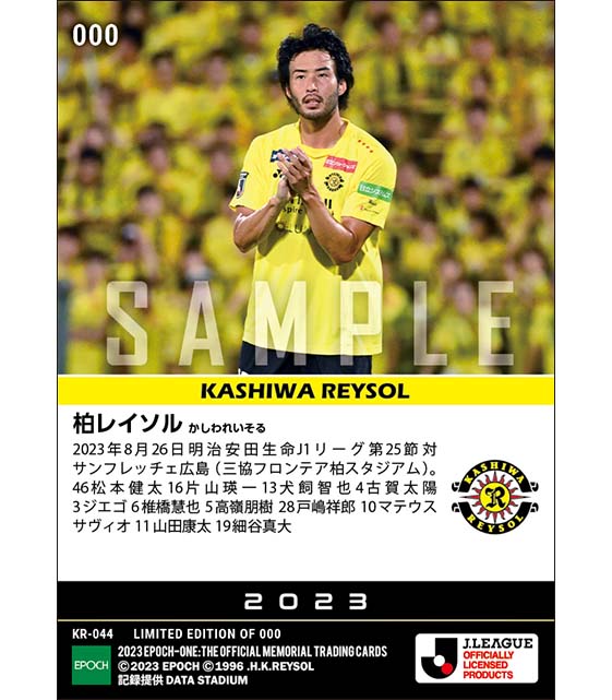 【柏レイソル】2023シーズン第25節スタメン(23.8.26)