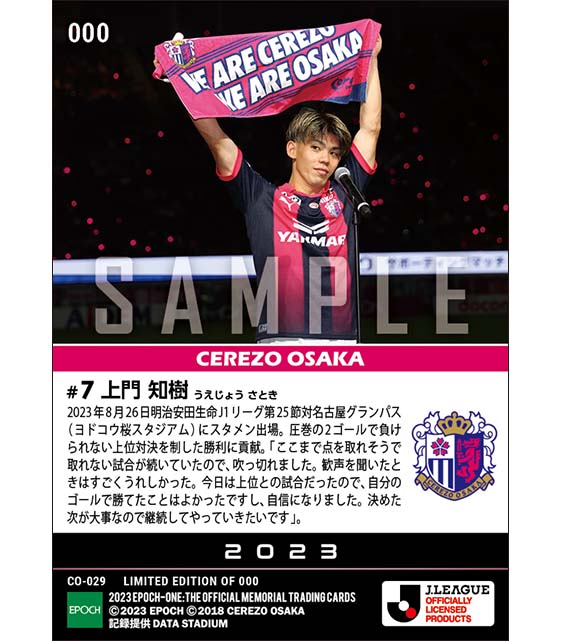 【上門知樹】大一番で先制ゴール&勝ち越しゴール(23.8.26)