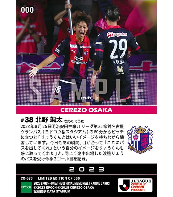 【北野颯太】勝点3に限りなく近づく今季2ゴール目（23.8.26）