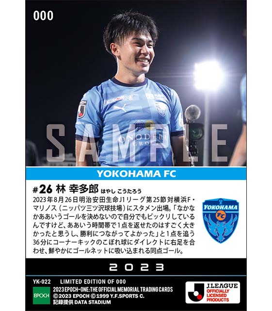 RC【林 幸多郎】大一番で鮮やかダイレクトボレー(23.8.26)