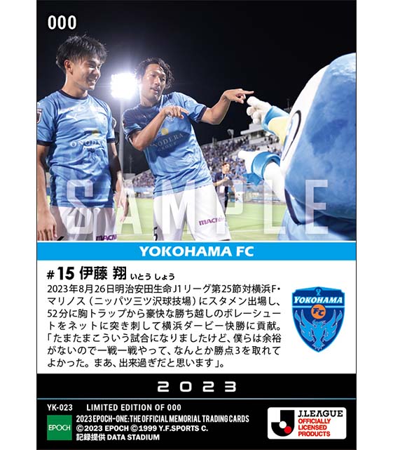 【伊藤 翔】横浜ダービーで勝ち越し豪快ボレー(23.8.26)