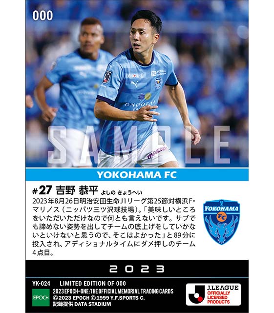 【吉野恭平】途中出場からのダメ押しゴールで横浜ダービー快勝に貢献(23.8.26)