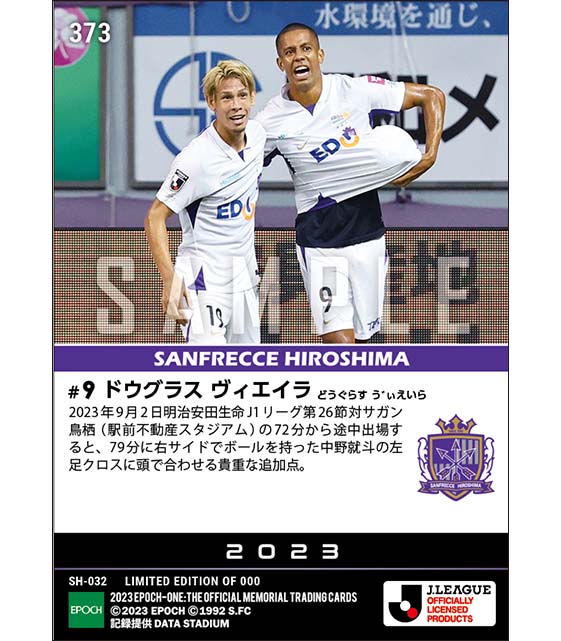 【ドウグラス ヴィエイラ】途中出場から貴重な追加点(23.9.2)