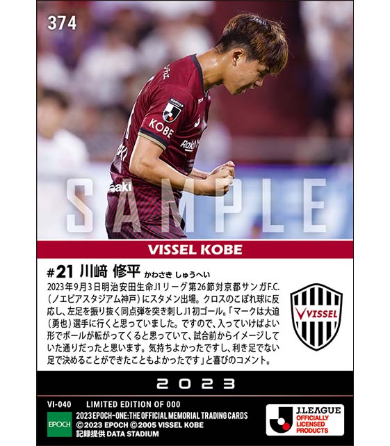 【川﨑修平】J1初ゴール（23.9.3）