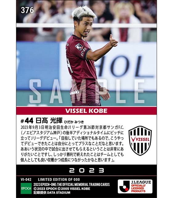 【日髙光揮】Jリーグデビュー(23.9.3)