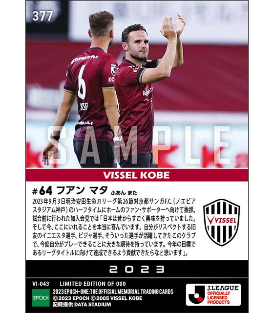 【フアン マタ】ホームゲームのハーフタイムに挨拶（23.9.3）