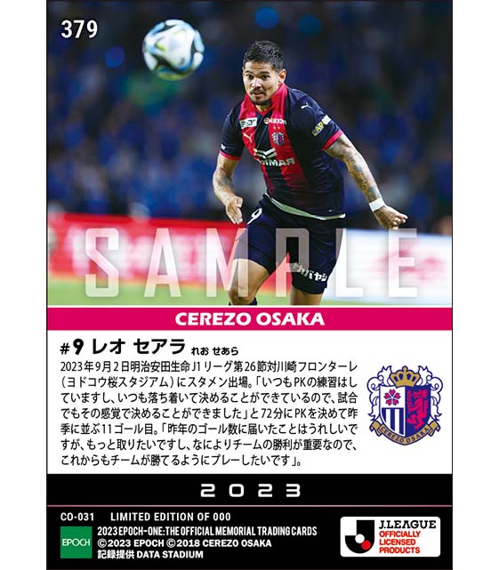 【レオ セアラ】自己最多に並ぶ今季11ゴール目(23.9.2)