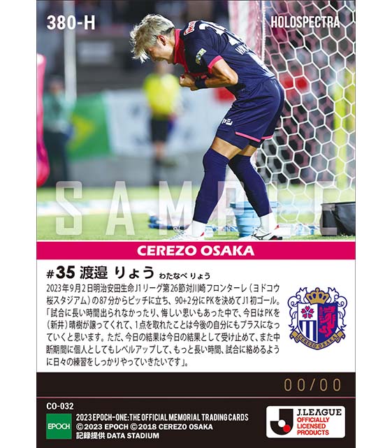 ※ホロスペクトラ【渡邉りょう】J1初ゴール（23.9.2）
