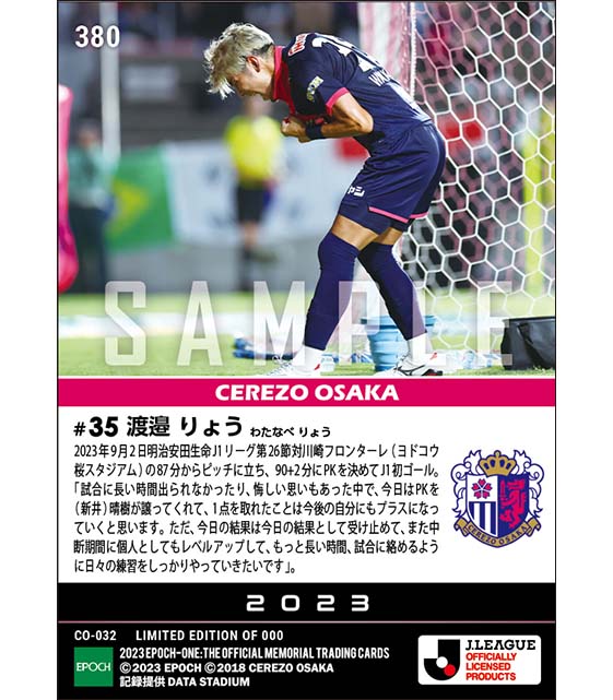 【渡邉りょう】J1初ゴール(23.9.2)