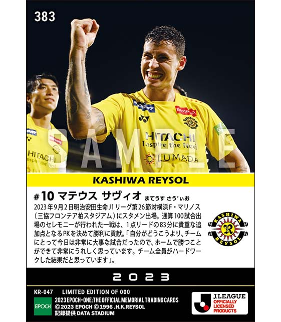 【マテウス サヴィオ】家族の前で勝利に近づく追加点(23.9.2)