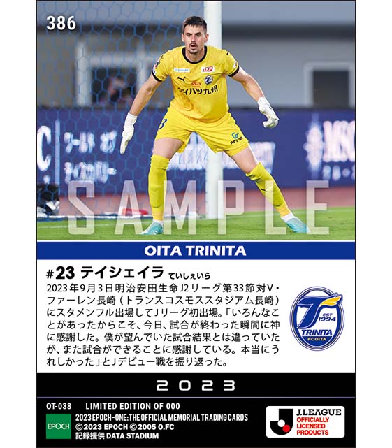 【テイシェイラ】Jリーグ初出場（23.9.3）