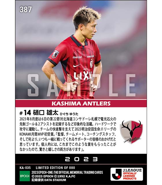 【樋口雄太】2023明治安田生命Jリーグ KONAMI月間MVP 8月度(23.9.12)