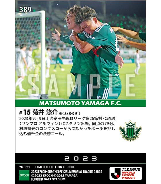 【菊井悠介】値千金決勝ゴール（23.9.9）