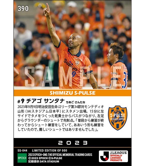 【チアゴ サンタナ】背番号9が9月9日に今季9点目(23.9.9)