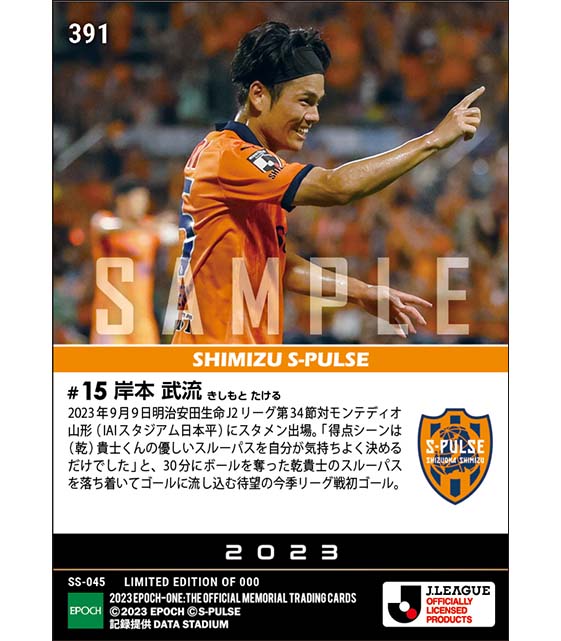 【岸本武流】待望の今季初ゴール(23.9.9)