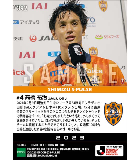 【高橋祐治】J2通算100試合出場(ドンピシャヘッドで移籍後初ゴール)(23.9.9)