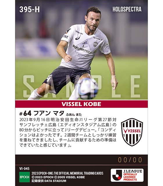 ※ホロスペクトラ【フアン マタ】注目のJリーグデビュー（23.9.16）