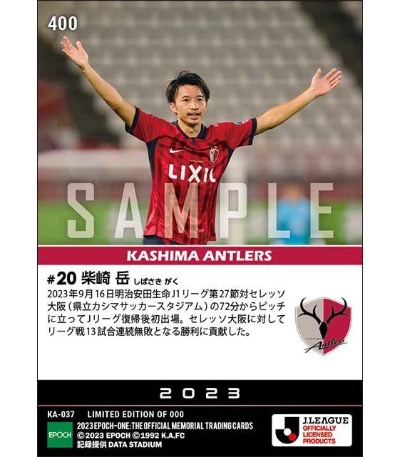 【柴崎 岳】J復帰後初出場(23.9.16)