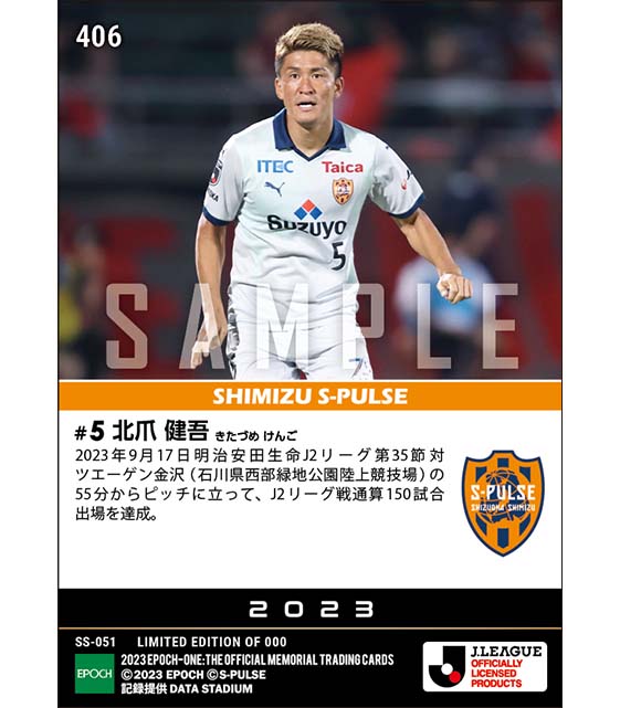 【北爪健吾】J2通算150試合出場（23.9.17）