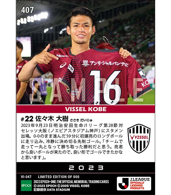 【佐々木大樹】上位対決を制す値千金決勝ゴール（23.9.23）