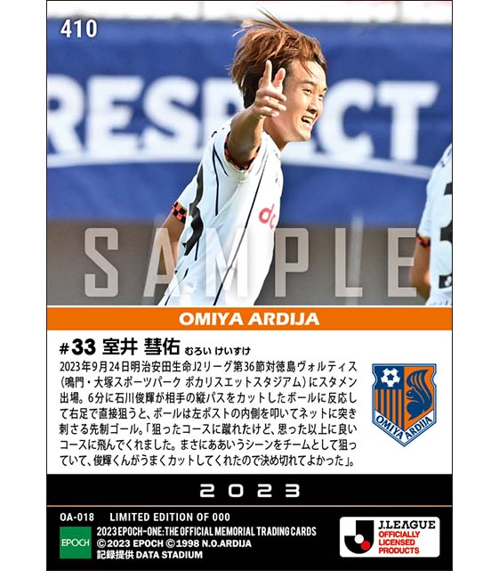 【室井彗佑】望みをつなぐ鮮やか先制ゴール（23.9.24）