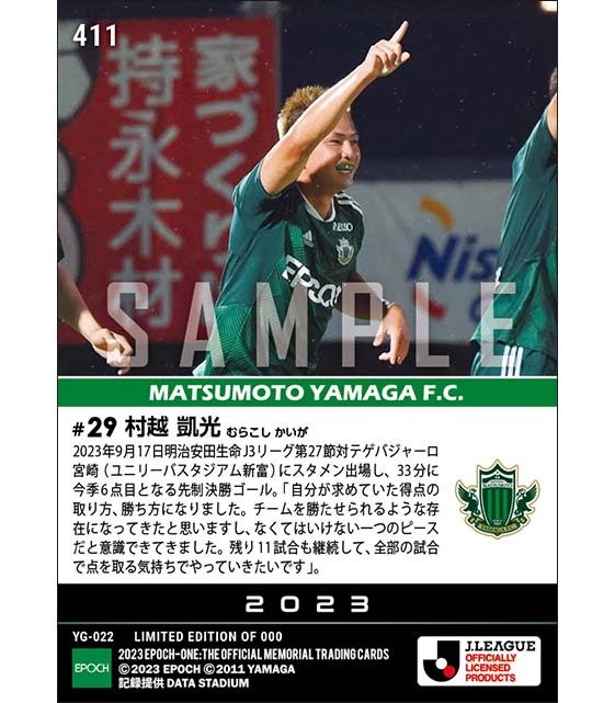 【村越凱光】自信を深めた先制ゴール（23.9.17）