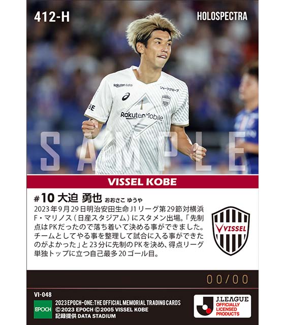 ※ホロスペクトラ【大迫勇也】首位攻防戦で今季20点目となる先制ゴール（23.9.29）