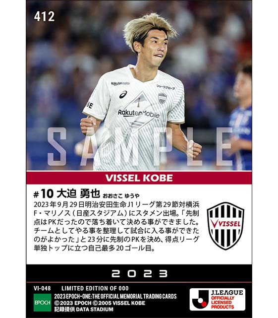 【大迫勇也】首位攻防戦で今季20点目となる先制ゴール(23.9.29)